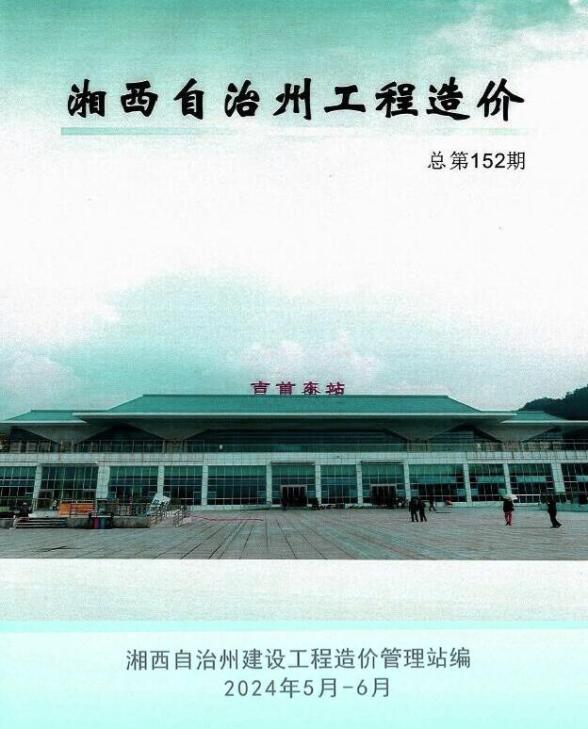 湘西2024年3期5、6月建材指导价