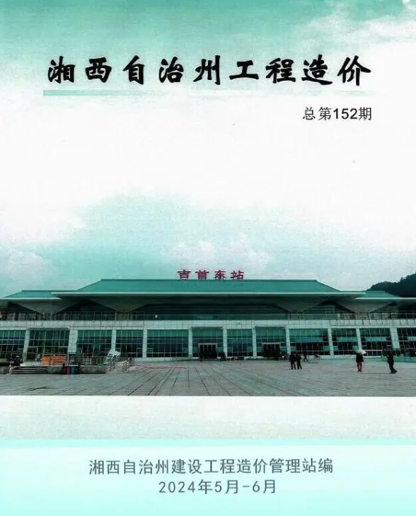 湘西2024年3期5、6月材料结算价