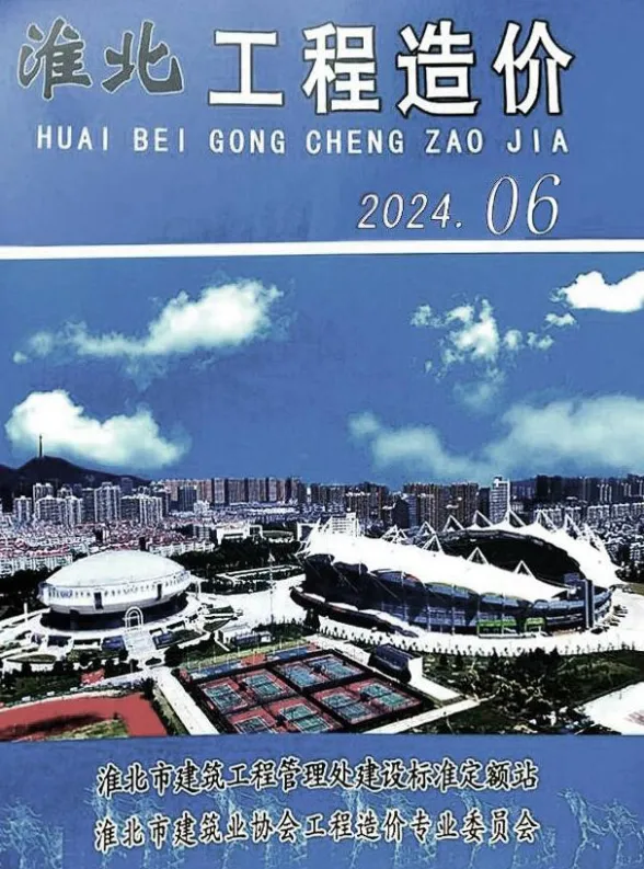 淮北市2024年6月工程招标价PDF第一页
