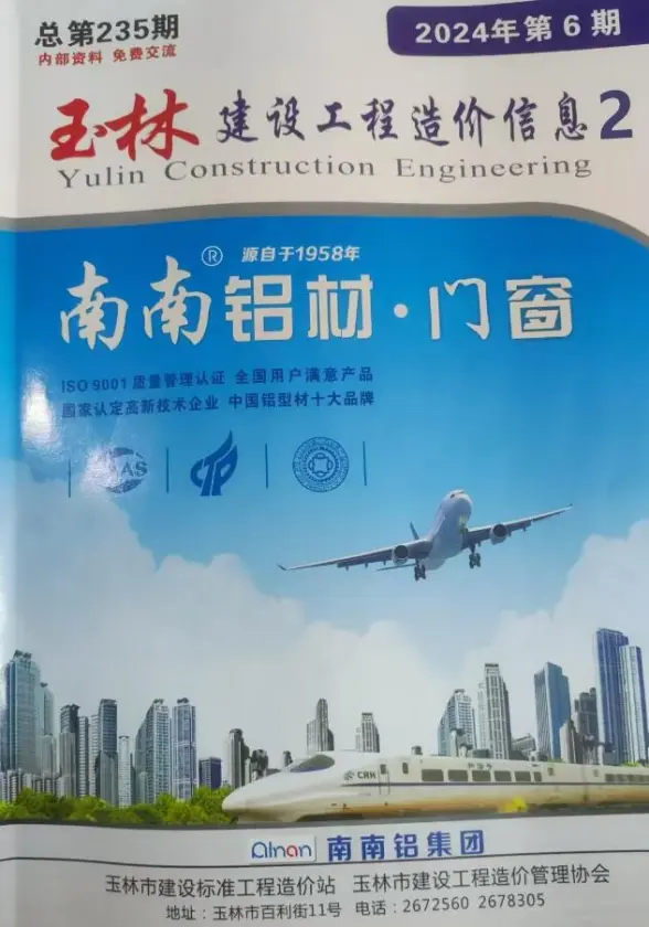 玉林2024年6月厂商报价结算造价信息