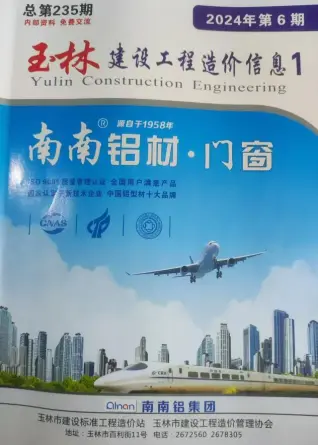 2024年6月玉林市建设工程造价信息