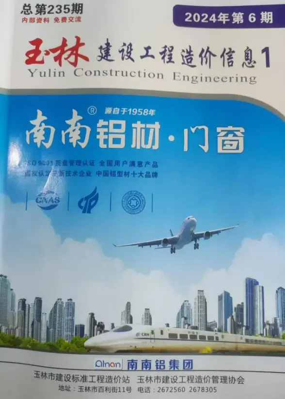 玉林市2024年6月结算造价信息