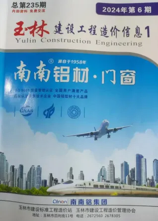 玉林市造价信息2024年6月结构分析首图(工程结算参考价)