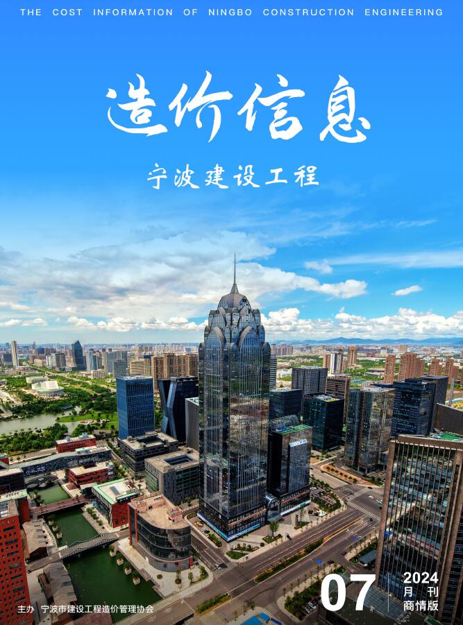 宁波市2024年7月商情版建材市场价期刊PDF扫描件