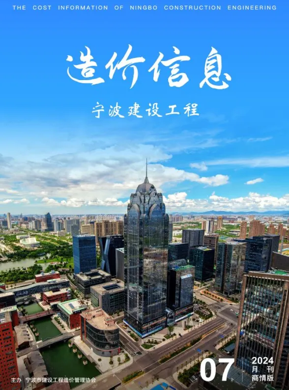 宁波市2024年7月建材厂商建材造价信息PDF第一页