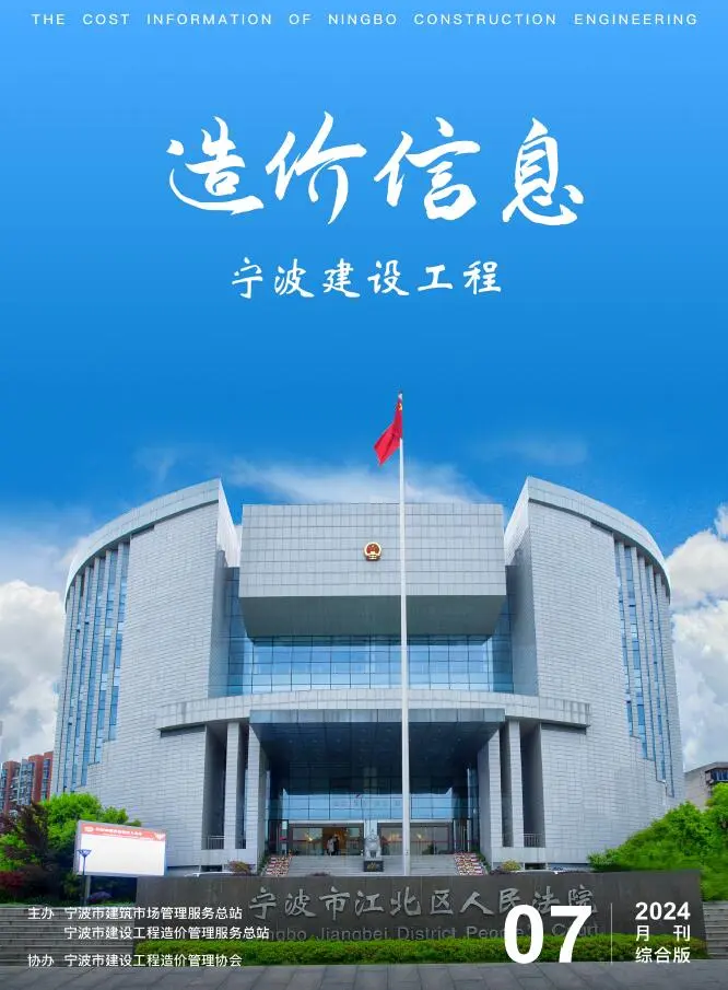 2024年宁波建设工程造价信息