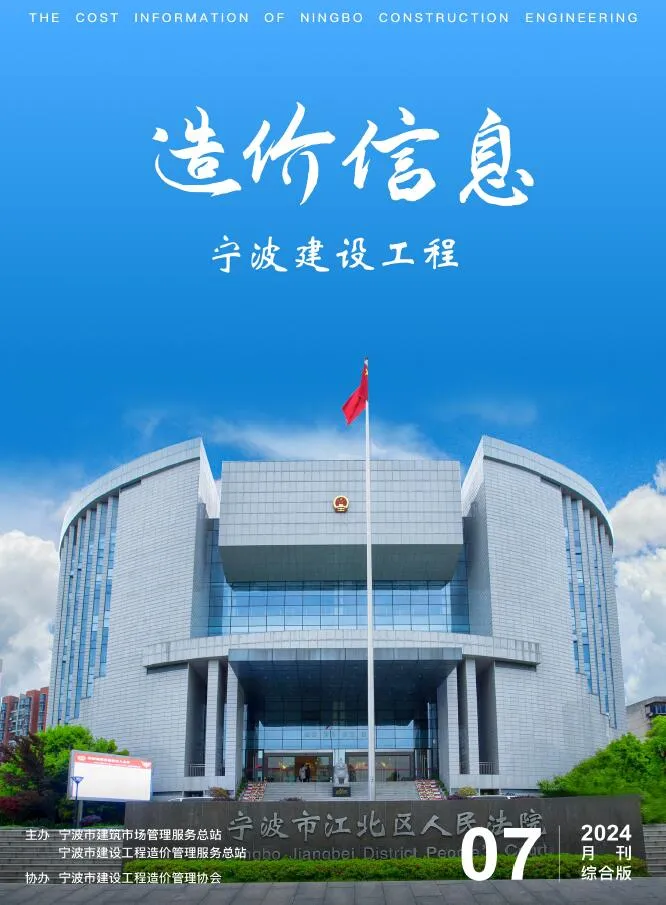 2024年宁波建设工程造价信息(建材指导价)第一页