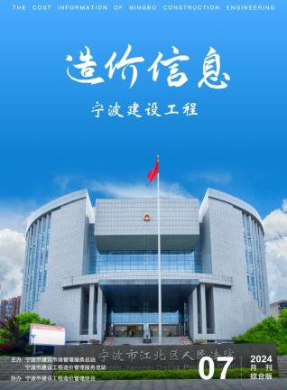 宁波2024年7月造价信息
