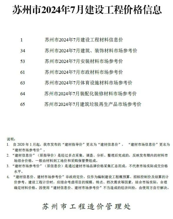 苏州市2024年7月招标造价信息