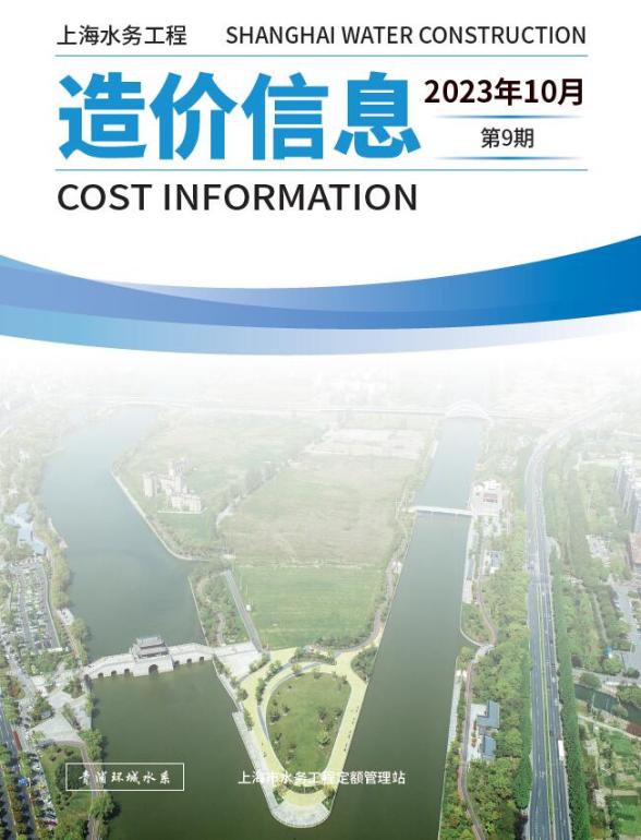 上海2023年10月水务信息价