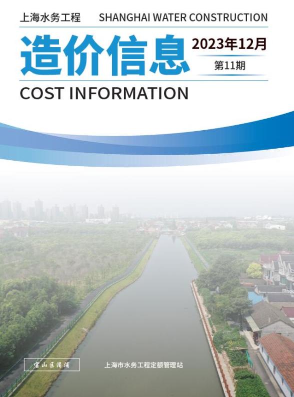 上海2023年12月水务材料造价信息