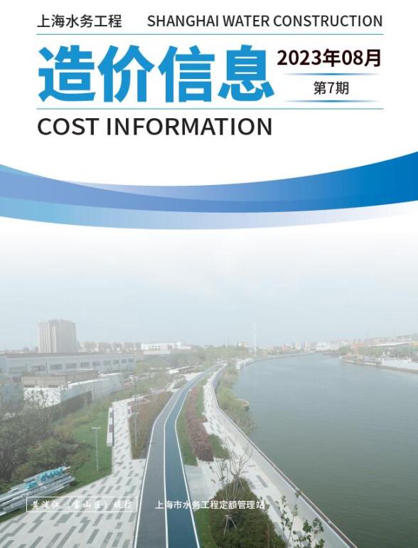 上海2023年8月水务建材价格信息
