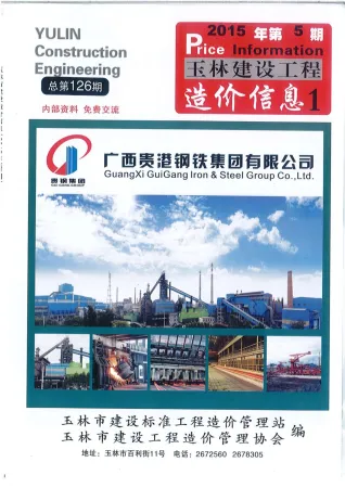 玉林市官方电子版造价信息封面