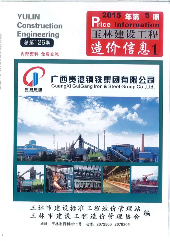 玉林市2015年第5期结算造价信息