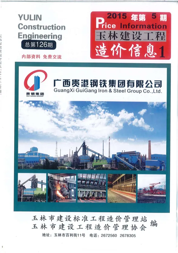 玉林市2015年5月建材价格PDF第一页