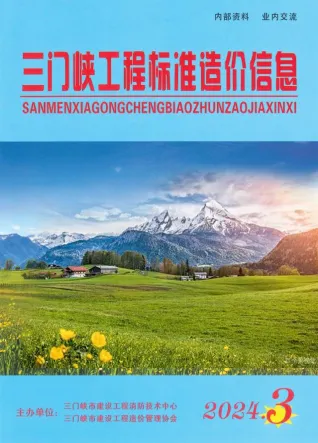 三门峡市2024年3期5、6月造价信息主要概念首图