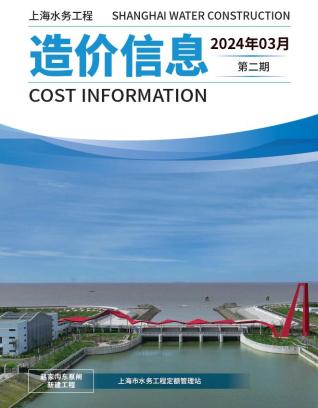 上海2024年3月水务造价信息