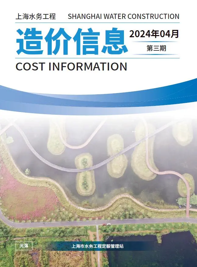 2024年4月水务上海建设工程造价信息