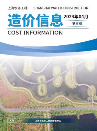 上海2024年4月水务造价信息