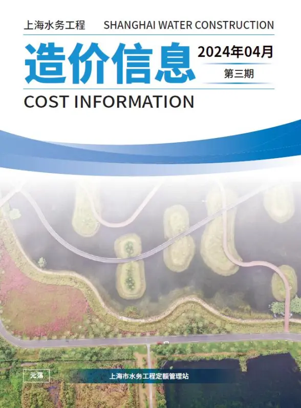 上海2024年4月水务预算造价信息