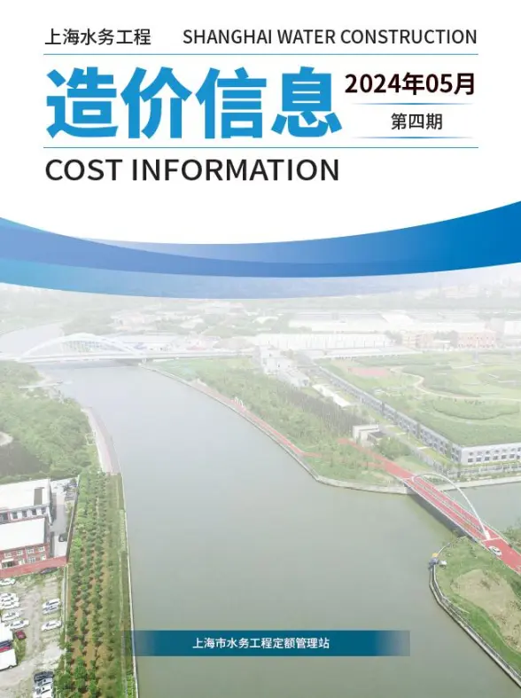 上海2024年5月水务预算造价信息