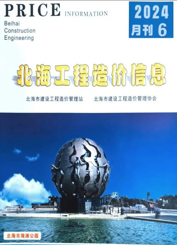 北海市2024年6月工程造价信息