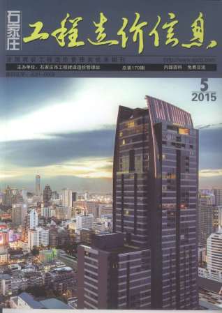 石家庄2015年5期造价信息