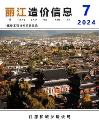 丽江2024年7月造价信息