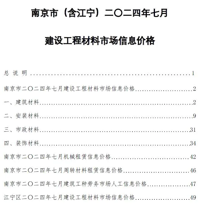 南京2024年7月建设工程材料市场信息价格