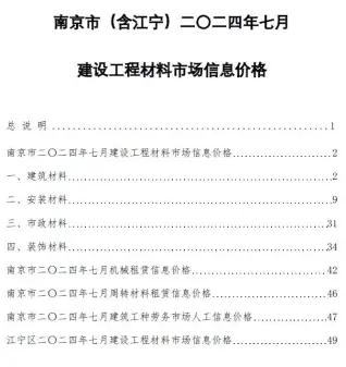南京2024年7月建设工程材料市场信息价格