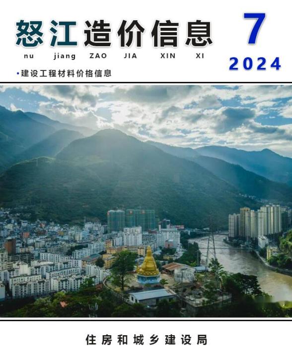 怒江州2024年7月工程招标价