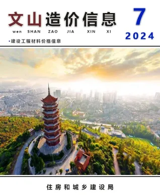 文山2024年7月含园林造价信息封面