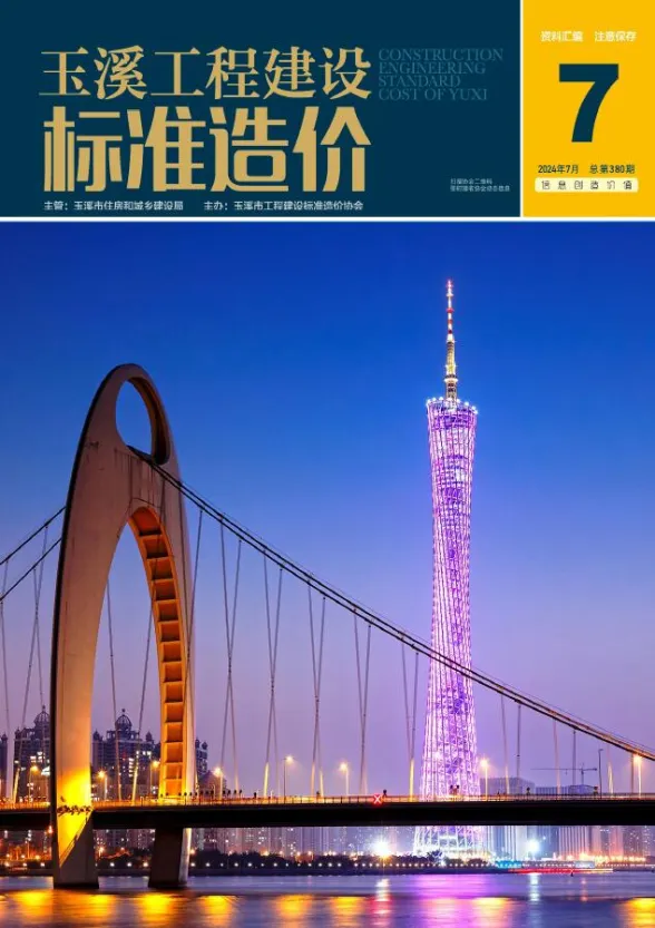 玉溪市2024年7月建材造价信息PDF第一页