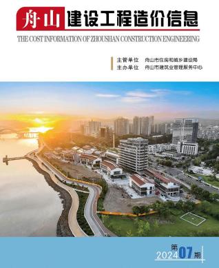 舟山2024年7月造价信息