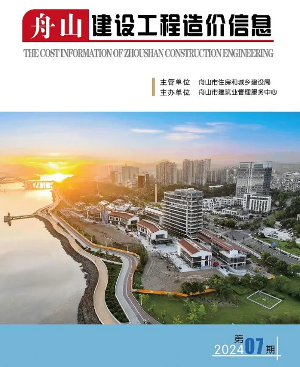 舟山市2024年7月建设工程造价信息封面