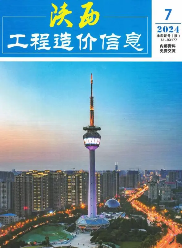 陕西省2024年7月结算造价信息