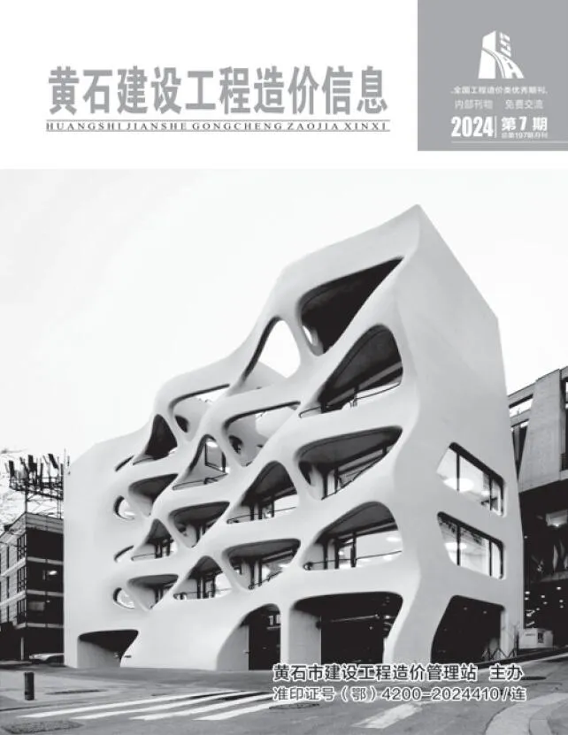2024年黄石建设工程造价信息(建材指导价)第一页