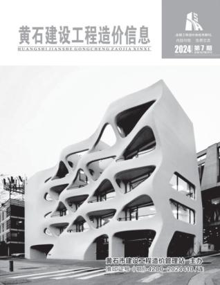 黄石2024年7月造价信息