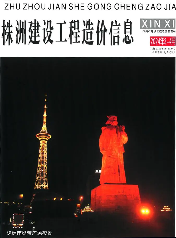 株洲市2024年2期3、4月建设工程造价信息