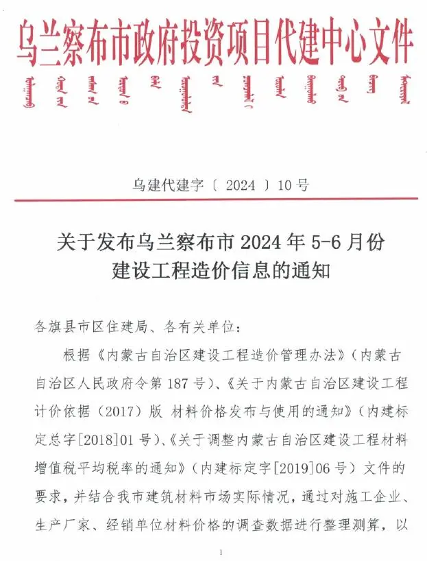 2024年乌兰察布建设工程造价信息