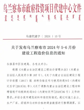 2024年乌兰察布建设工程造价信息
