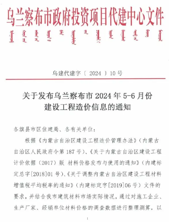 乌兰察布2024年3期5、6月工程造价信息