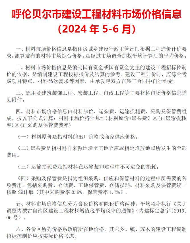 呼伦贝尔市2024年3期5、6月工程造价信息期刊