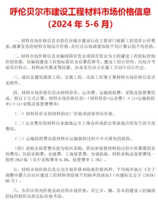 呼伦贝尔市2024年6月造价信息pdf