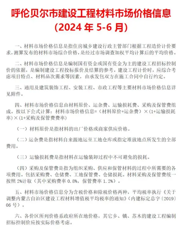 呼伦贝尔2024年3期5、6月建材指导价