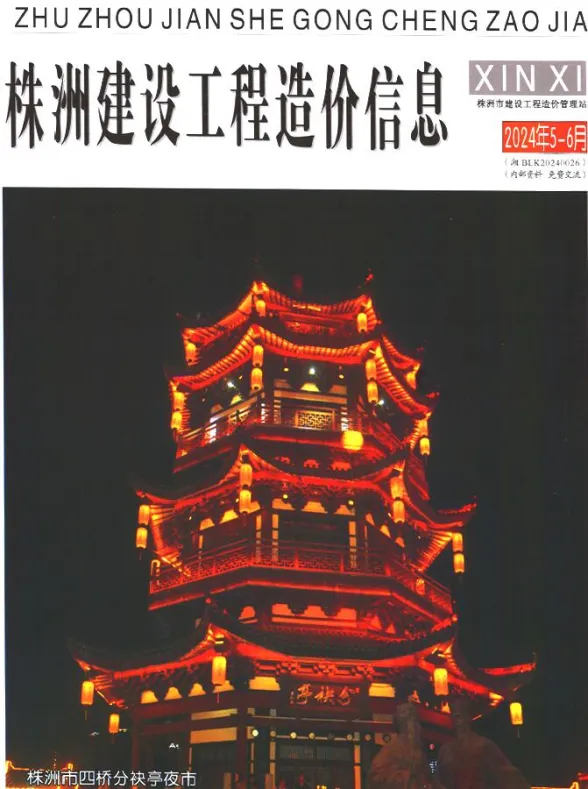 株洲市2024年3期5、6月建材信息价PDF第一页