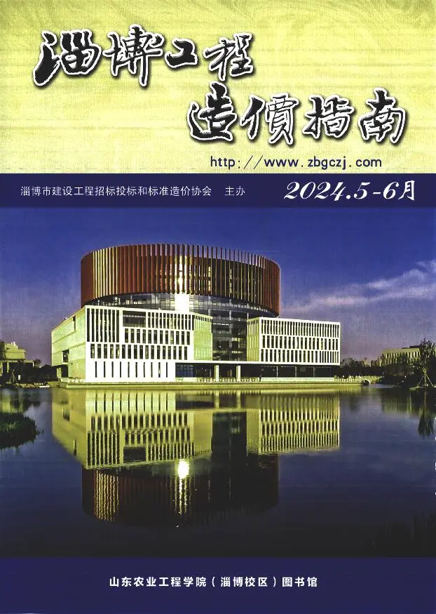 2024年3期5、6月淄博市工程造价指南电子版