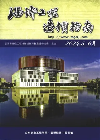 2024年3期5、6月淄博市工程造价指南电子版
