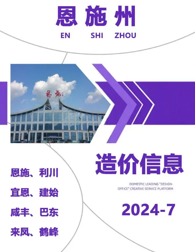 恩施2024年7月建设工程造价信息