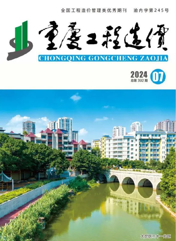 重庆市2024年7月工程造价信息封面